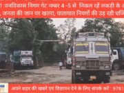 बड़ी ख़बर : लालकुआं :वन विकास निगम डिपो गेट नम्बर 4 -5 से निकल रहें लकड़ी के ओवरलोड ट्रक, जनता की जान पर खतरा, यातायात नियमों की उड़ रही धज्जियां