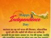 सभी क्षेत्रवासियों को स्वतंत्रता दिवस एवं श्री कृष्ण जन्माष्टमी महापर्वकी हार्दिक बधाई व शुभकामनायें