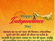 सभी क्षेत्रवासियों को स्वतंत्रता दिवस एवं श्री कृष्ण जन्माष्टमी महापर्वकी हार्दिक बधाई व शुभकामनायें