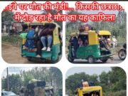 ब्रेकिंग न्यूज़ : हाईवे पर मौत की मंडी, किसकी छत्रछाया में दौड़ रहा है मौत का यह काफिला