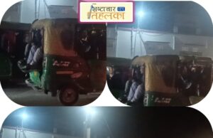 ब्रेकिंग न्यूज़: किच्छा में ऑटो बेलगाम, कोतवाली के सामने ही उड़ रही नियमों की धज्जियाँ