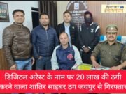 ब्रेकिंग न्यूज़। उत्तराखंड एसटीएफ साइबर क्राइम पुलिस स्टेशन रुद्रपुर की बड़ी कार्रवाई, आरोपी को भेजा गया जेल