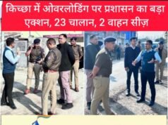 ब्रेकिंग न्यूज़: किच्छा में ओवरलोडिंग पर प्रशासन का बड़ा एक्शन, 23 चालान, 2 वाहन सीज़