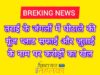 ब्रेकिंग न्यूज़ : तराई के जंगलों में घोटाले की गूंज! प्लॉट सफाई और जुताई के नाम पर करोड़ों का खेल