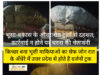 ब्रेकिंग न्यूज़ – भूसा-बकास के ओवरलोड ट्रकों से दहशत, कार्रवाई न होने पर धरना की चेतावनी