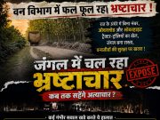 पीपलपड़ाव वन रेंज में कथित लापरवाही का मामला वन मुख्य संरक्षक तक पहुंचा, जांच की मांग